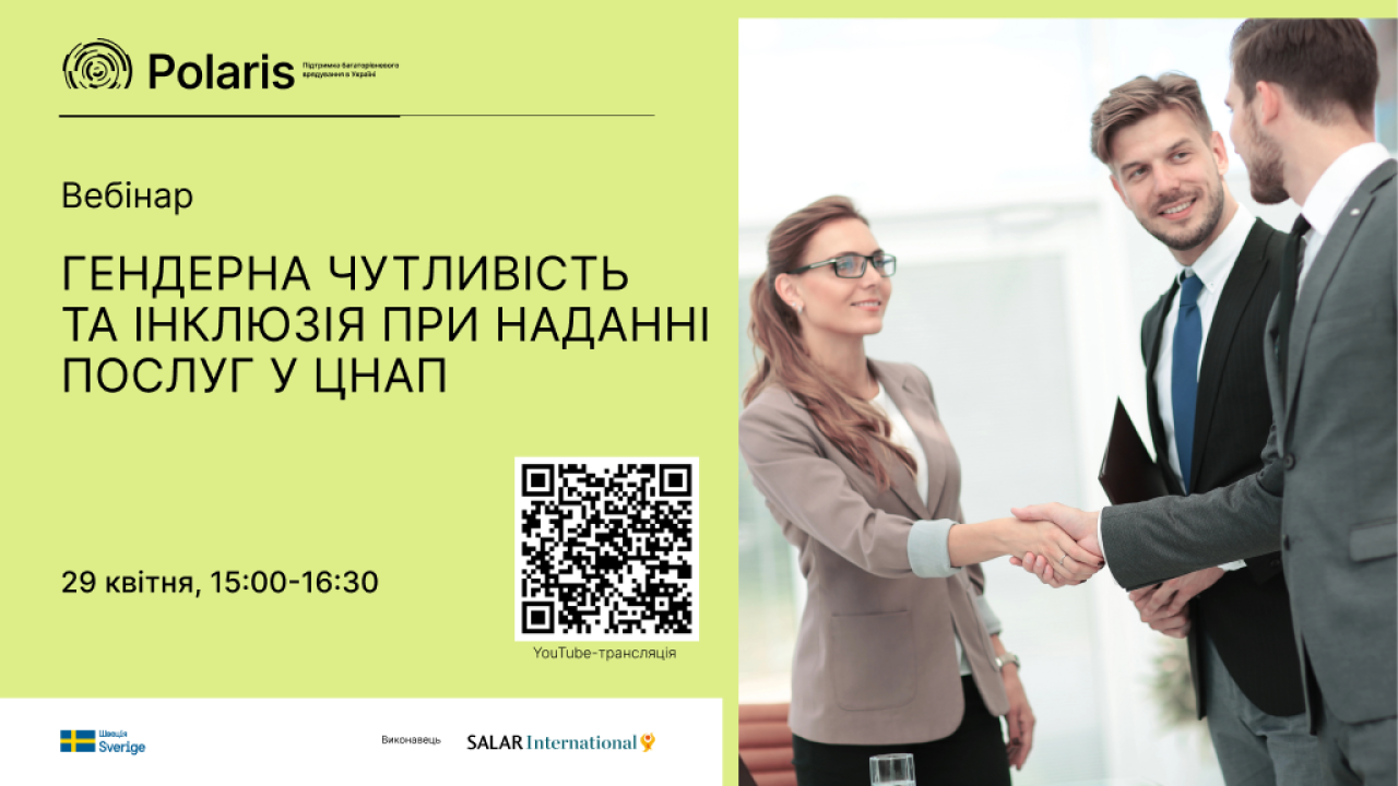 29 квітня запрошуємо на вебінар «Гендерна чутливість й інклюзія при наданні послуг у ЦНАП»